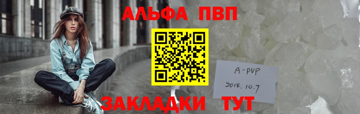 Альфа ПВП Crystall  Вход с VPN  Екатеринбург  APVP СК  A-PVP Crystall 