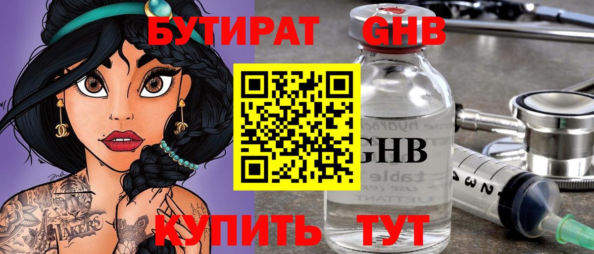 БУТИРАТ  Вход с VPN  Екатеринбург  Бутират буратино 
