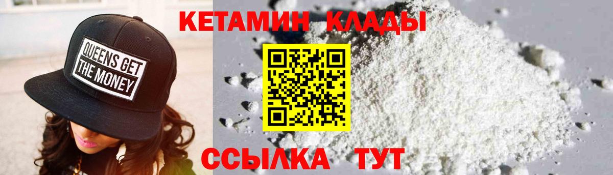 Кетамин VHQ Екатеринбург