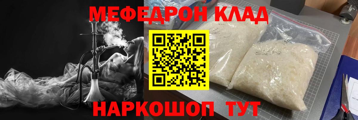 Мефедрон кристаллы Екатеринбург