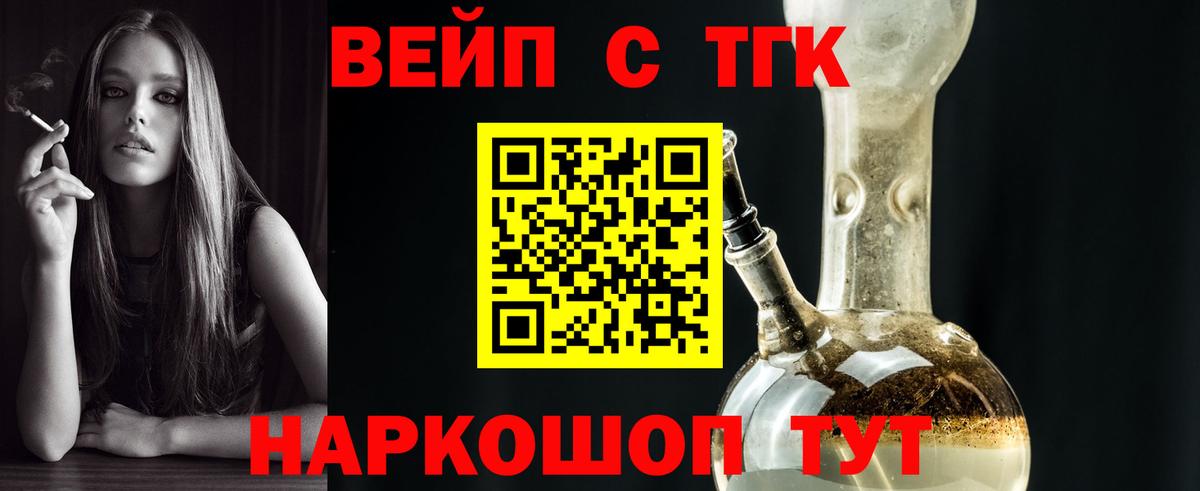 ТГК жижа  Вход с VPN  Екатеринбург 